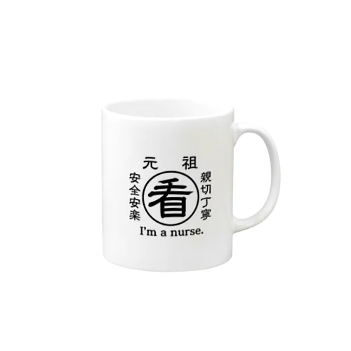 元祖看護師 Mug