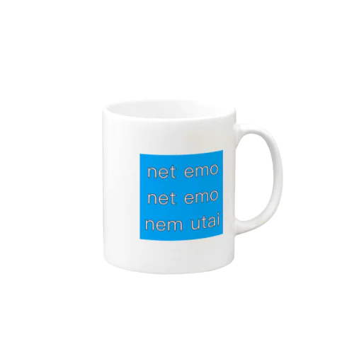 net emo net emo nem utai (blue) マグカップ