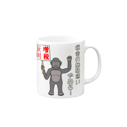 増税反対 Mug