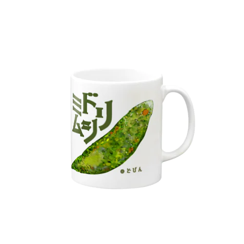 『菌玉』シリーズ第３弾　ミドリムシ Mug