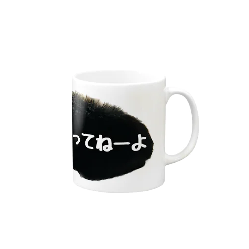 あなぐま会長の背中【しゃしゃってねーよ】 Mug