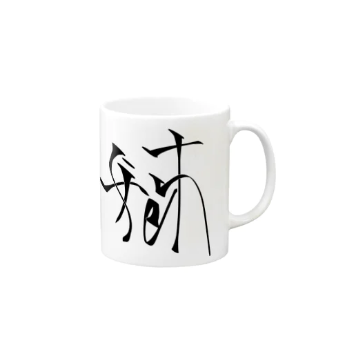 sisterな「妹」 Mug