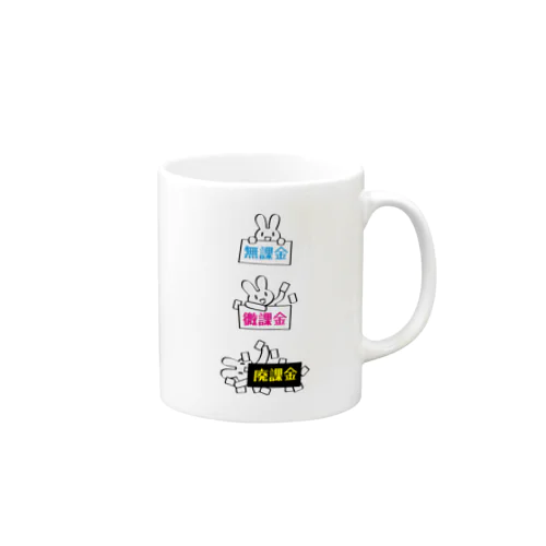 無課金微課金廃課金うさぎ Mug