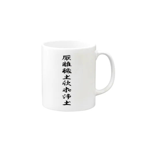 徳川家康の軍旗 Mug