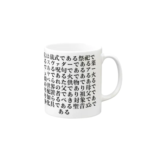 聖音ॐである Mug