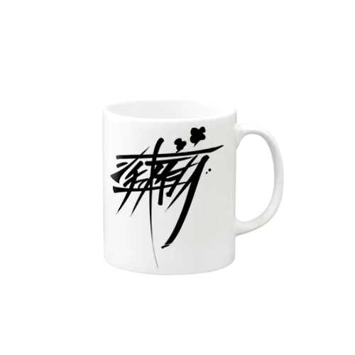 シチューオイシー（黒） Mug