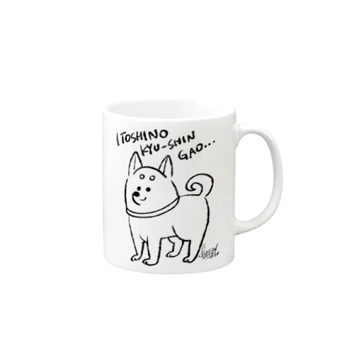 いとしの求心顔 Mug