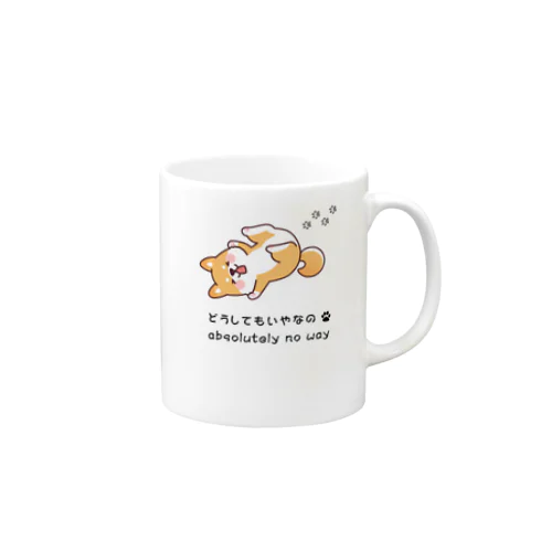 しば犬拒否くん Mug