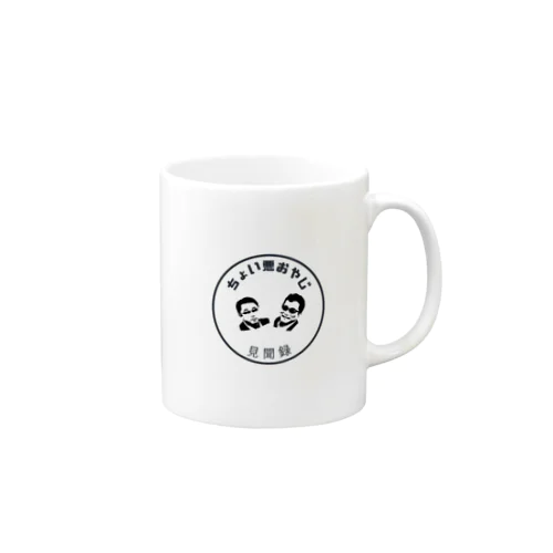 ちょい悪オヤジの見聞録公式グッズ Mug