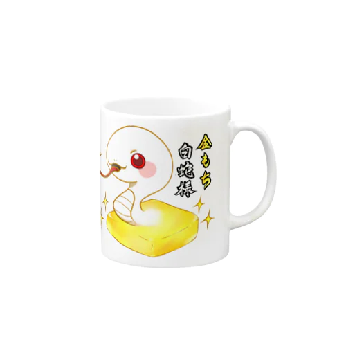 金もち白蛇様(赤目) Mug