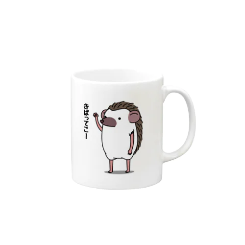 きばってこハリネズミ Mug