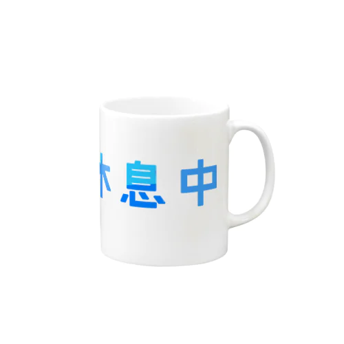 水面休息中 Mug