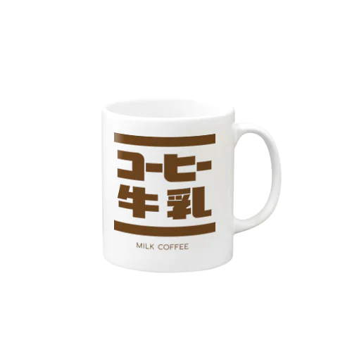 気になるコーヒー牛乳Tシャツ マグカップ