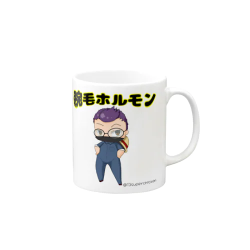 腕毛ホルモンのグッズ Mug