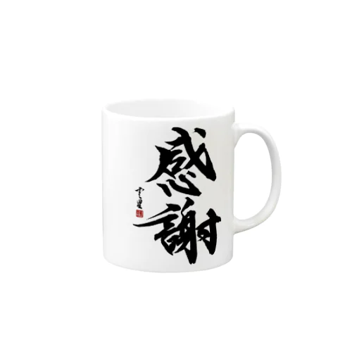 【筆文字】感謝【書道】 Mug