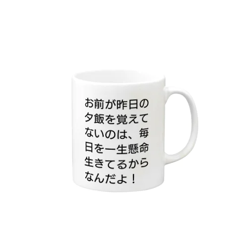 元気が出る言葉 Mug