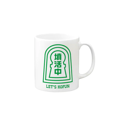 墳活中（ふんかつちゅう）古墳Tシャツ・文字緑 Mug