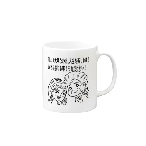 人生を楽しむ事が大事！ Mug