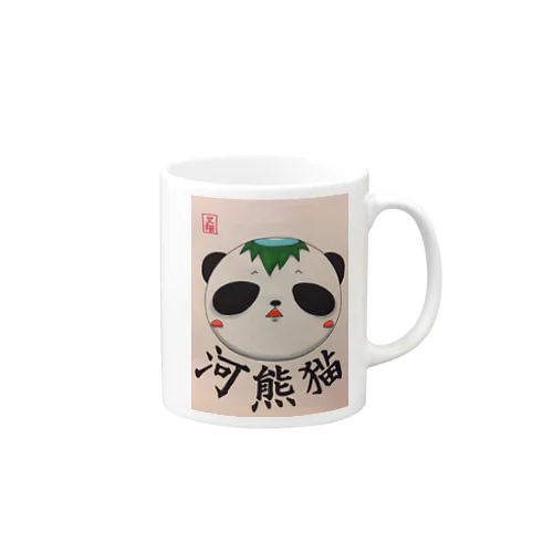 河熊猫 Mug