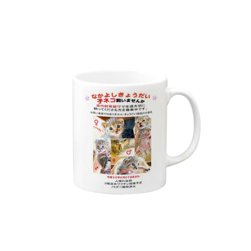 保護猫マグ Mug