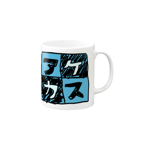 水色なアケカスさん Mug