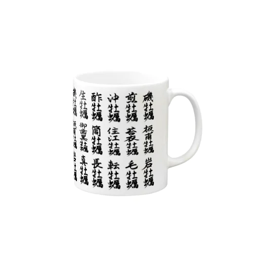 カッキスッキ島観光協会オリジナルマグ Mug