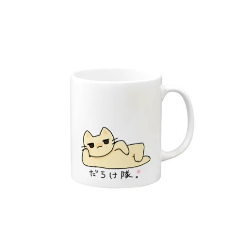 だらけ隊。ねこ Mug