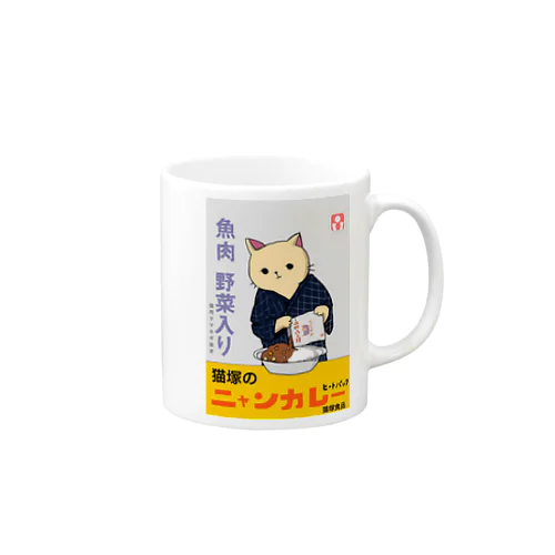 猫塚のニャンカレー Mug