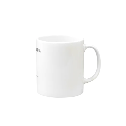 わからない Mug