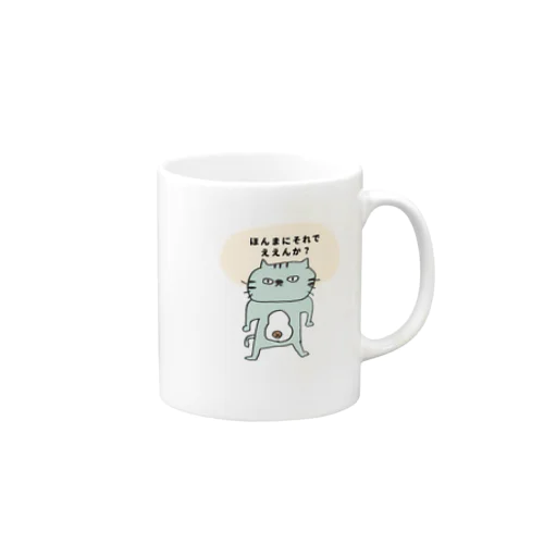 ふてねこ『それでええんか？』 Mug