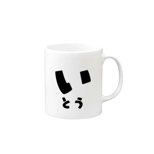 いとう Mug