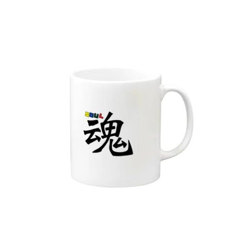 魂〜SOUL Mug