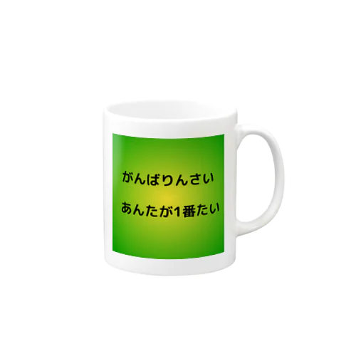 地方の言葉 マグカップ