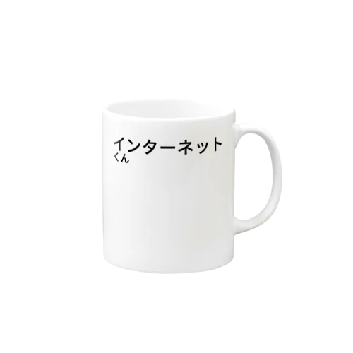 インターネットくん Mug