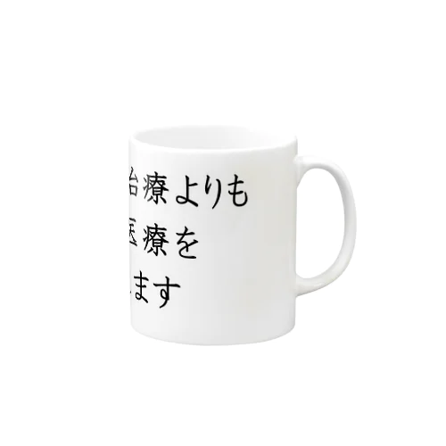 介護 延命治療より緩和医療 意思表示 マグカップ