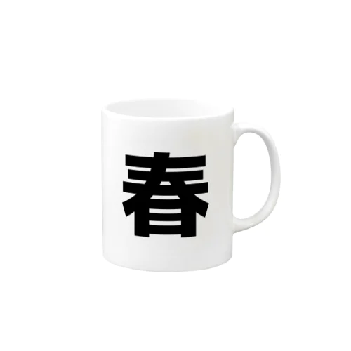 春 Mug