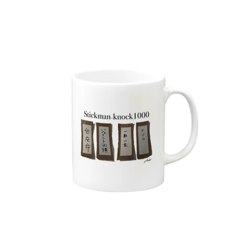 stickman_knock1000 Mug