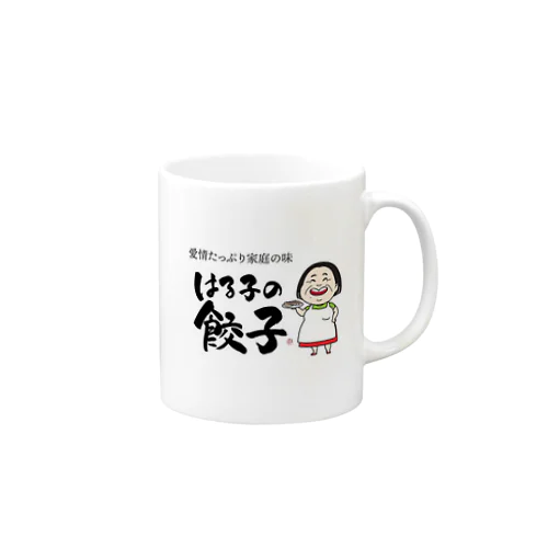 はる子の餃子 Mug