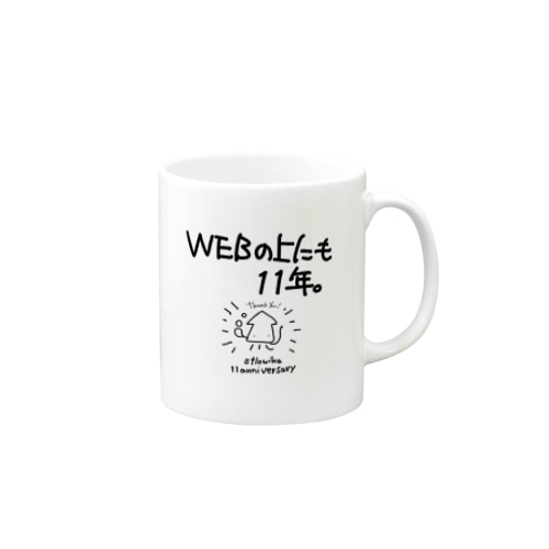 ストロウイカ１１周年ありがとう記念 Mug