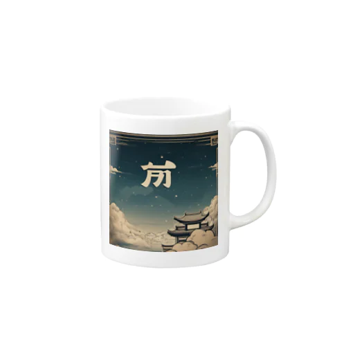 中国風の辰 マグカップ