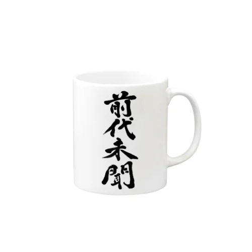 前代未聞 Mug