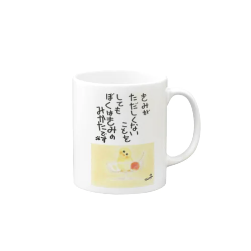 ぼくはきみのみかた 2023 Mug