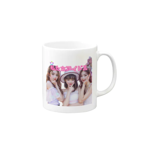 私たちアイドルです！！ Mug