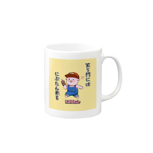 笑う門にはにぶたん来たる Mug