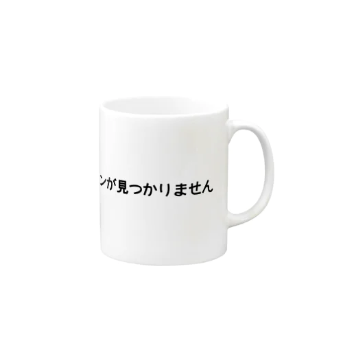 エラー404：モチベーションが見つかりません Mug