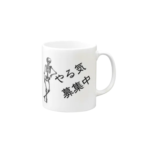 やる気募集中 Mug