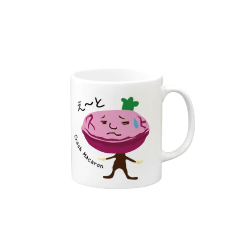 割れマカロン Mug