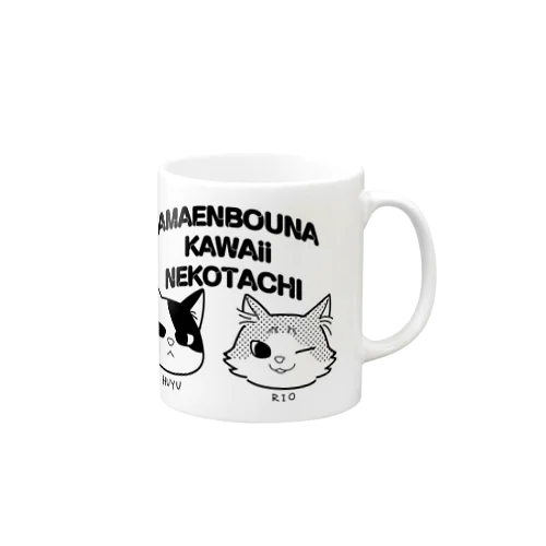 あまえんぼうな可愛い猫たち Mug