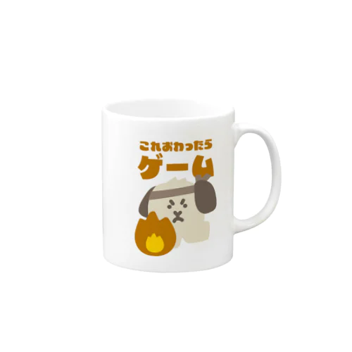 これおわったらゲームマグ Mug