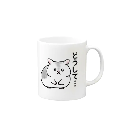 理不尽はむすたー Mug